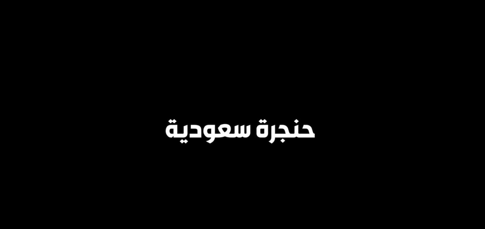 saudiatv
